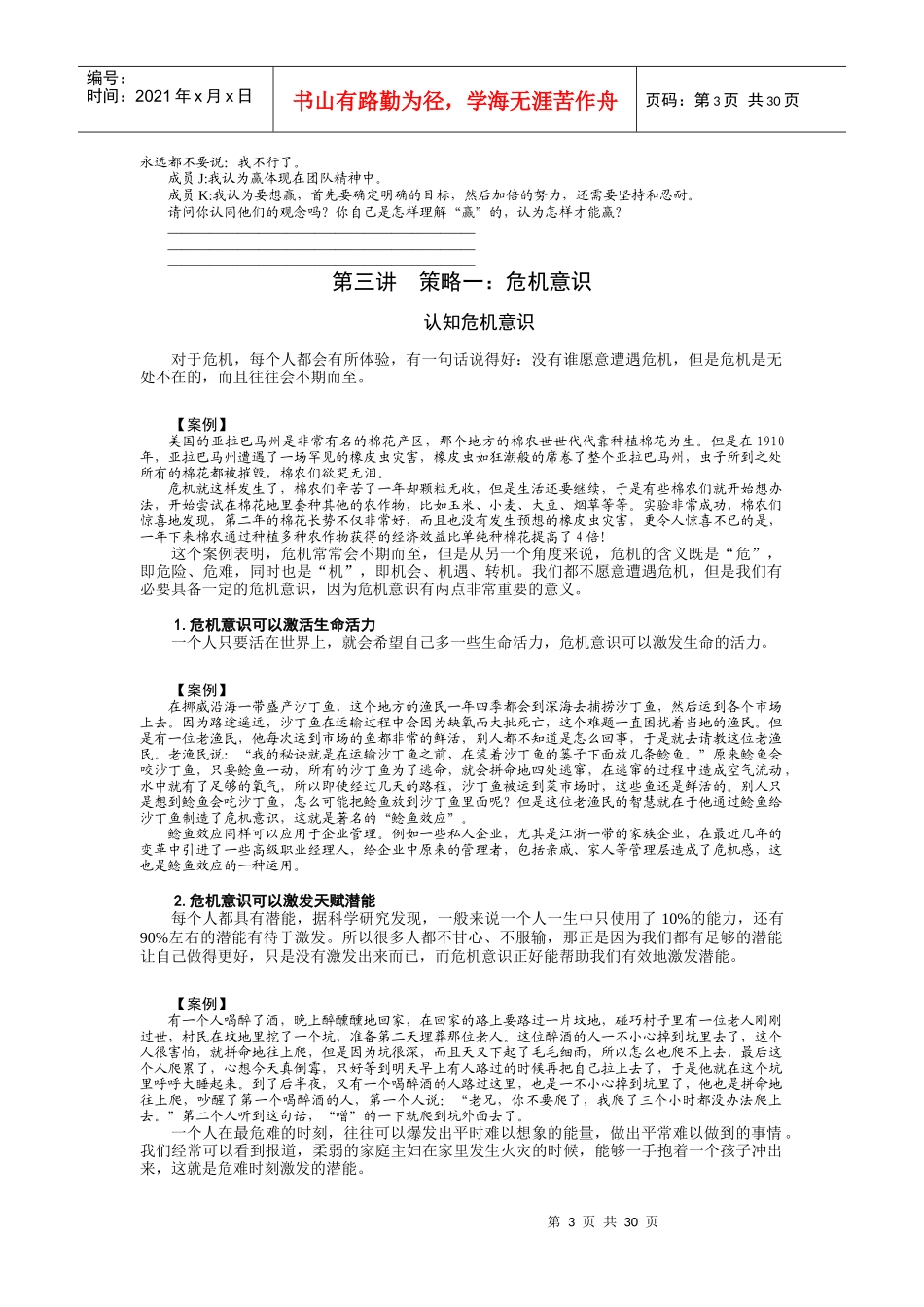 赢家制胜十大策略_第3页