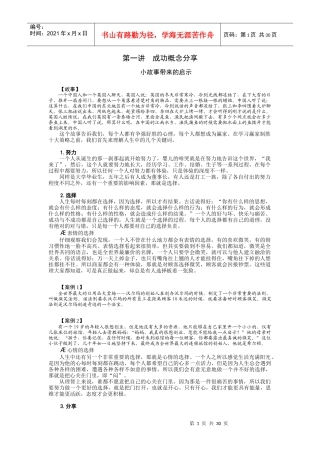 赢家制胜十大策略