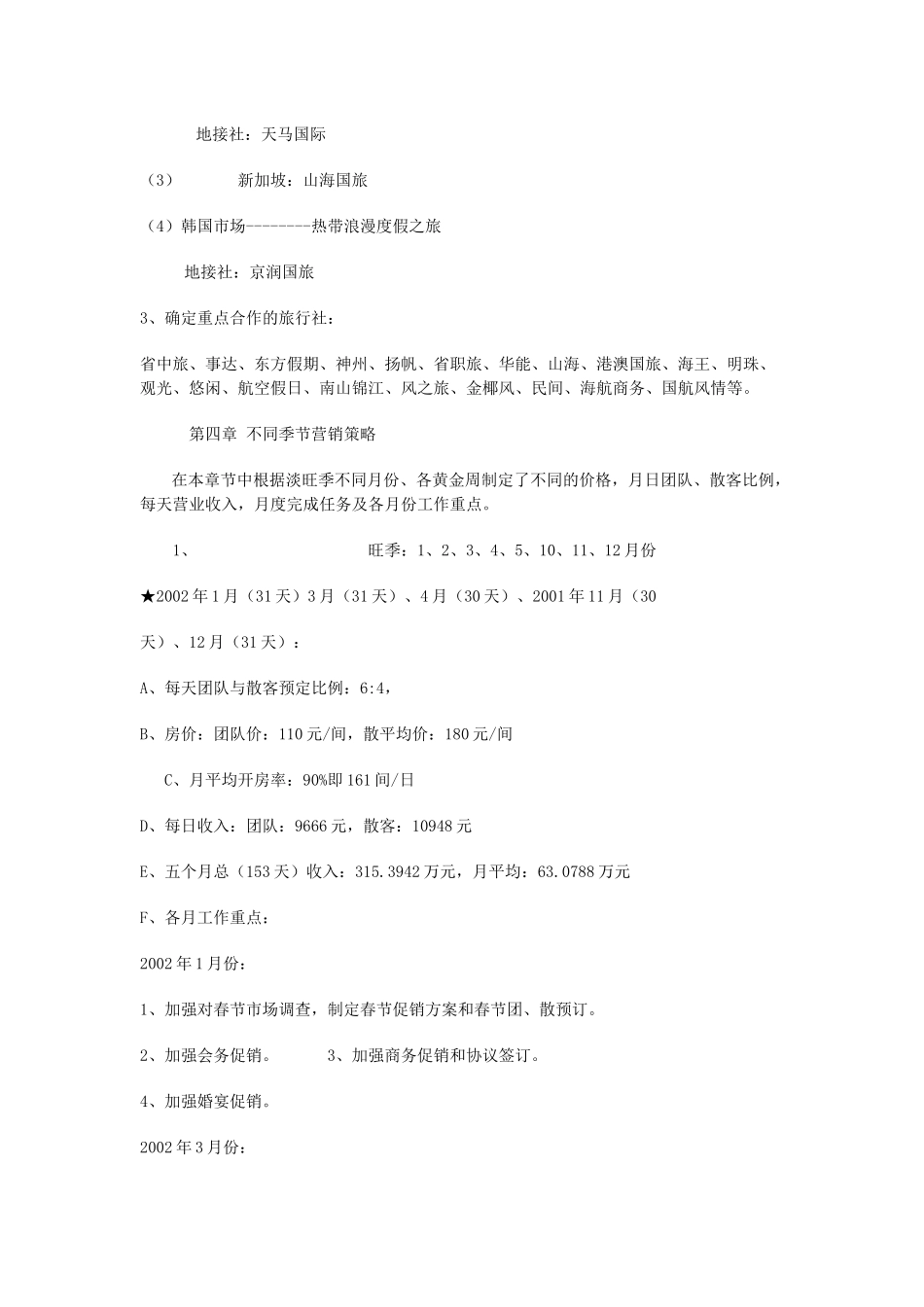 某酒店的营销管理方案_第3页