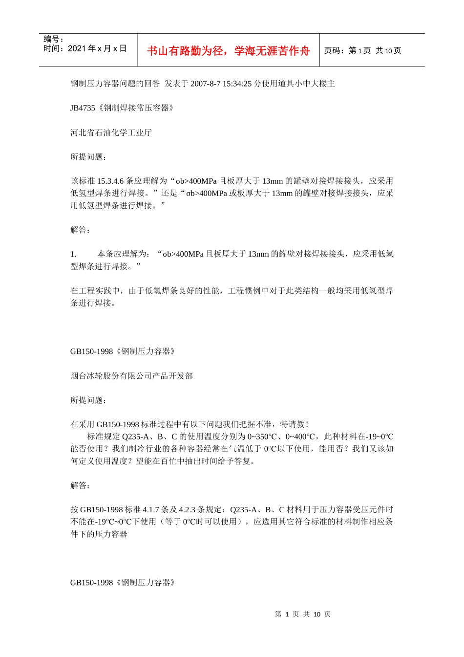 压力容器制造问题解答_第1页