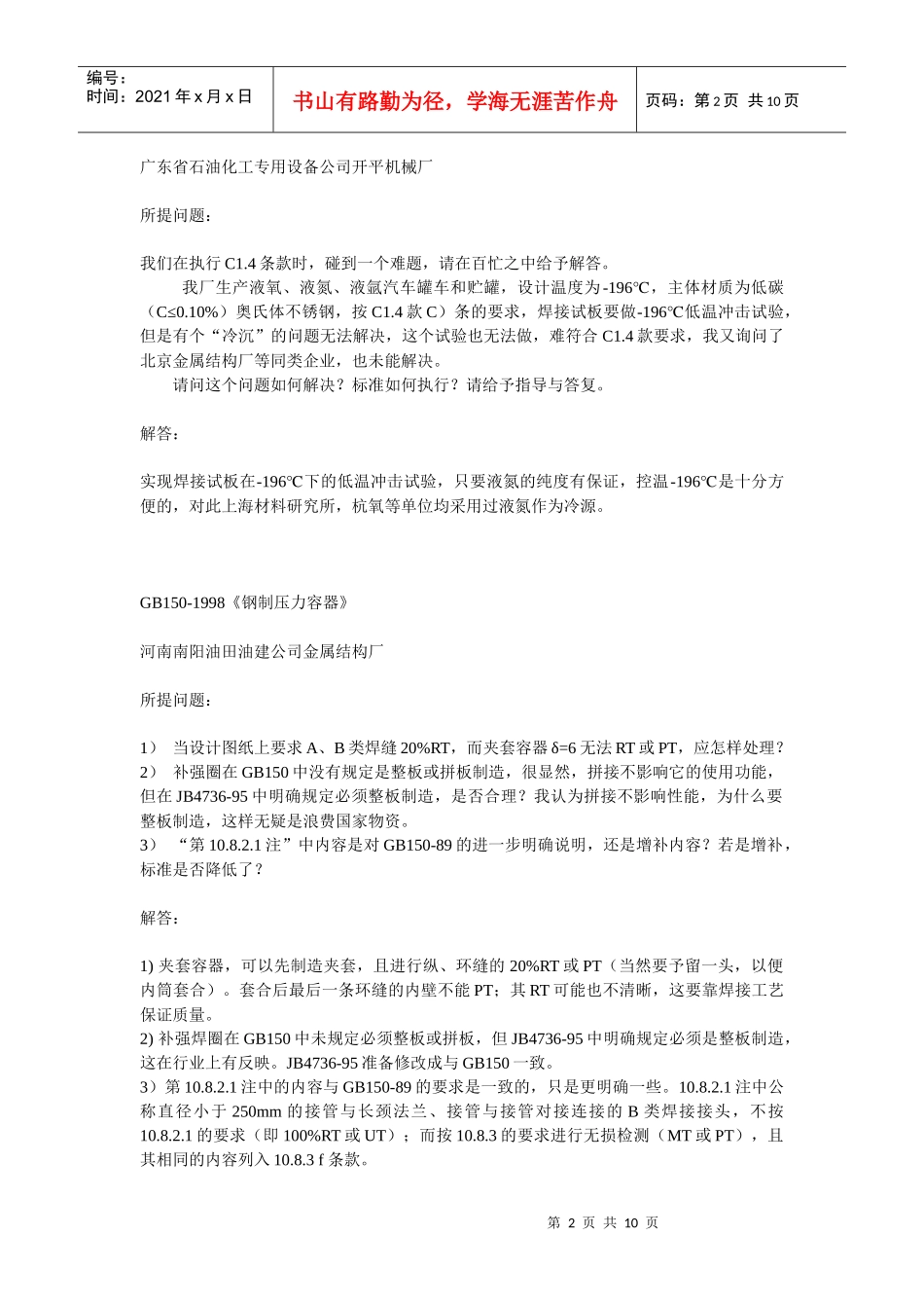 压力容器制造问题解答_第2页