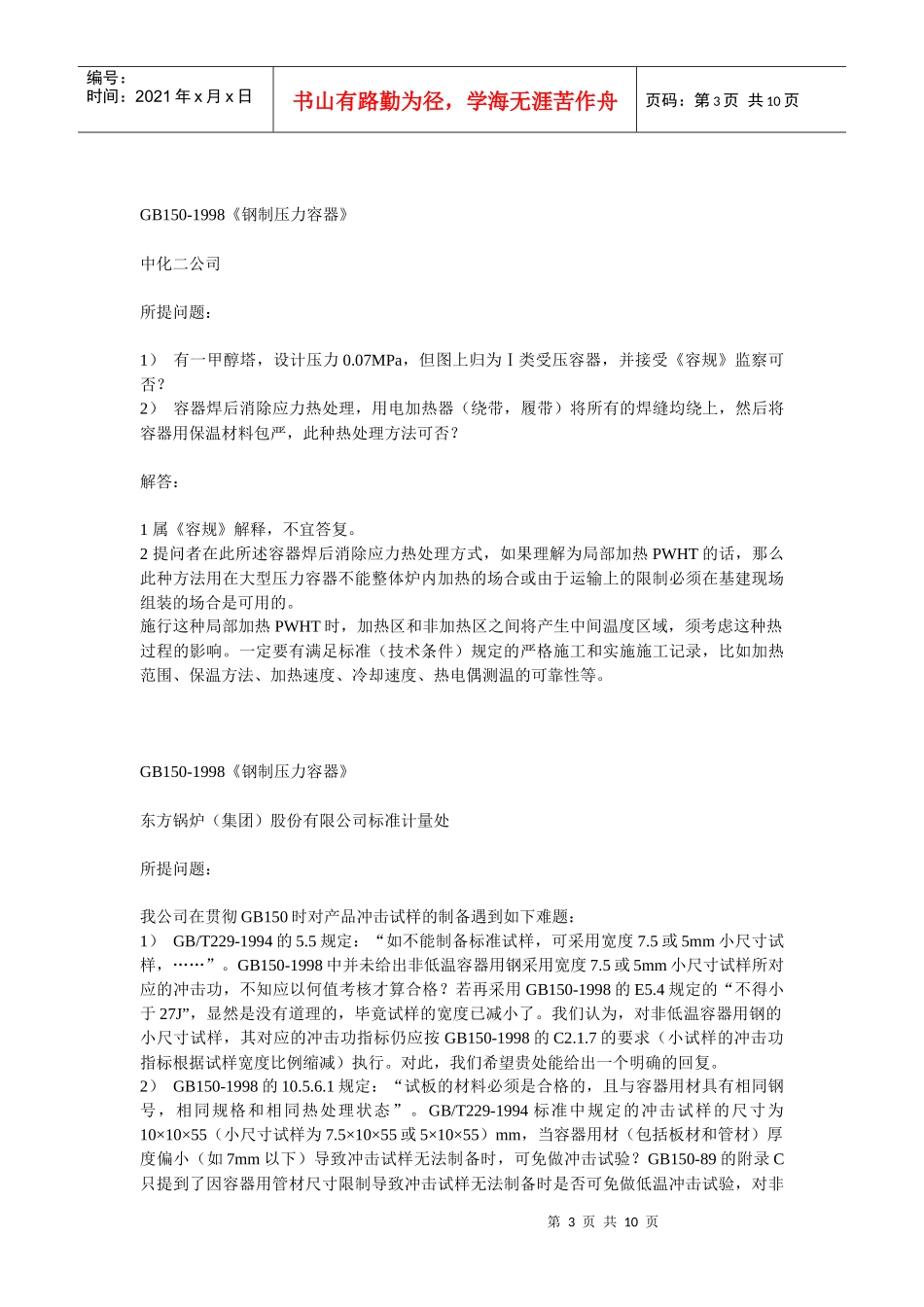 压力容器制造问题解答_第3页