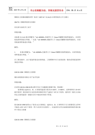 压力容器制造问题解答