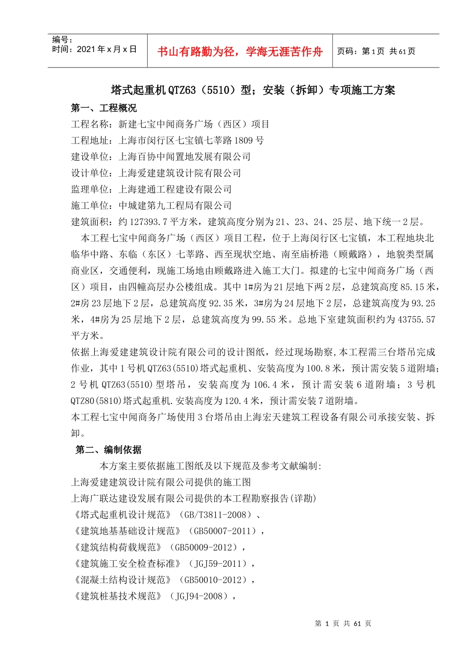 安装拆卸专项施工方案培训资料_第3页