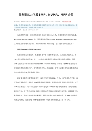 服务器三大体系SMP、NUMA、MPP介绍