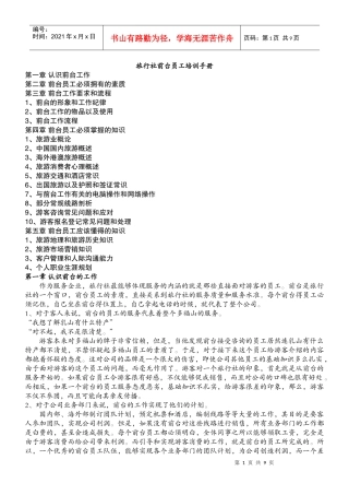 乳山多福山旅行社前台培训手册