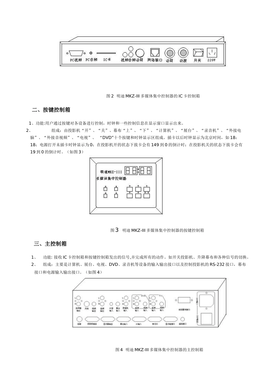 明迪MKZ-III多媒体集中控制器使用说明书_第2页