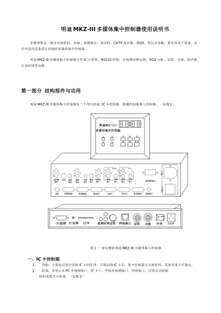 明迪MKZ-III多媒体集中控制器使用说明书