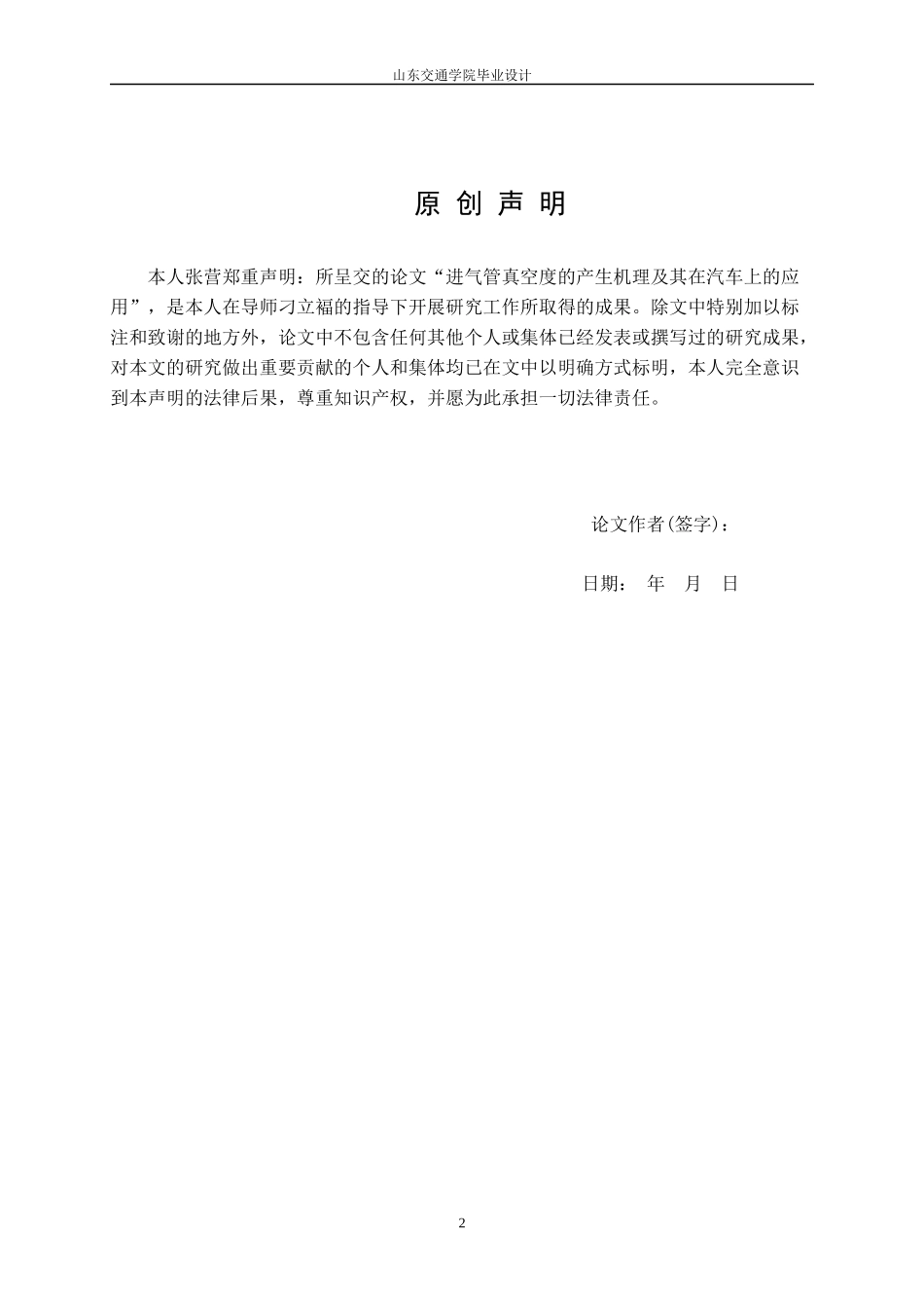 进气管真空度的产生机理及其在汽车上的应用_第2页