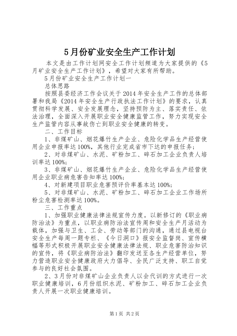 5月份矿业安全生产工作计划_第1页
