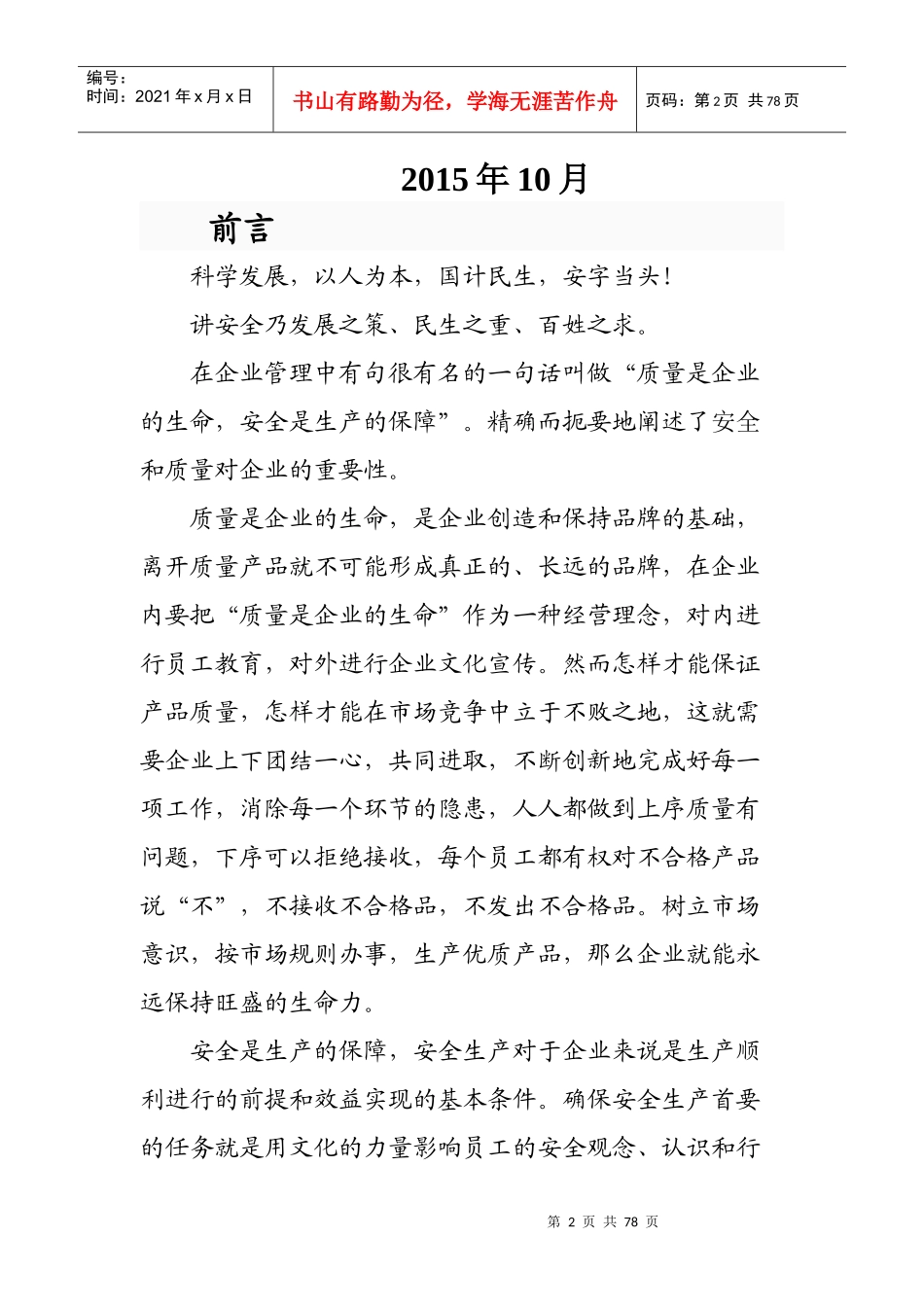 隧道风险管理控制手册_第2页