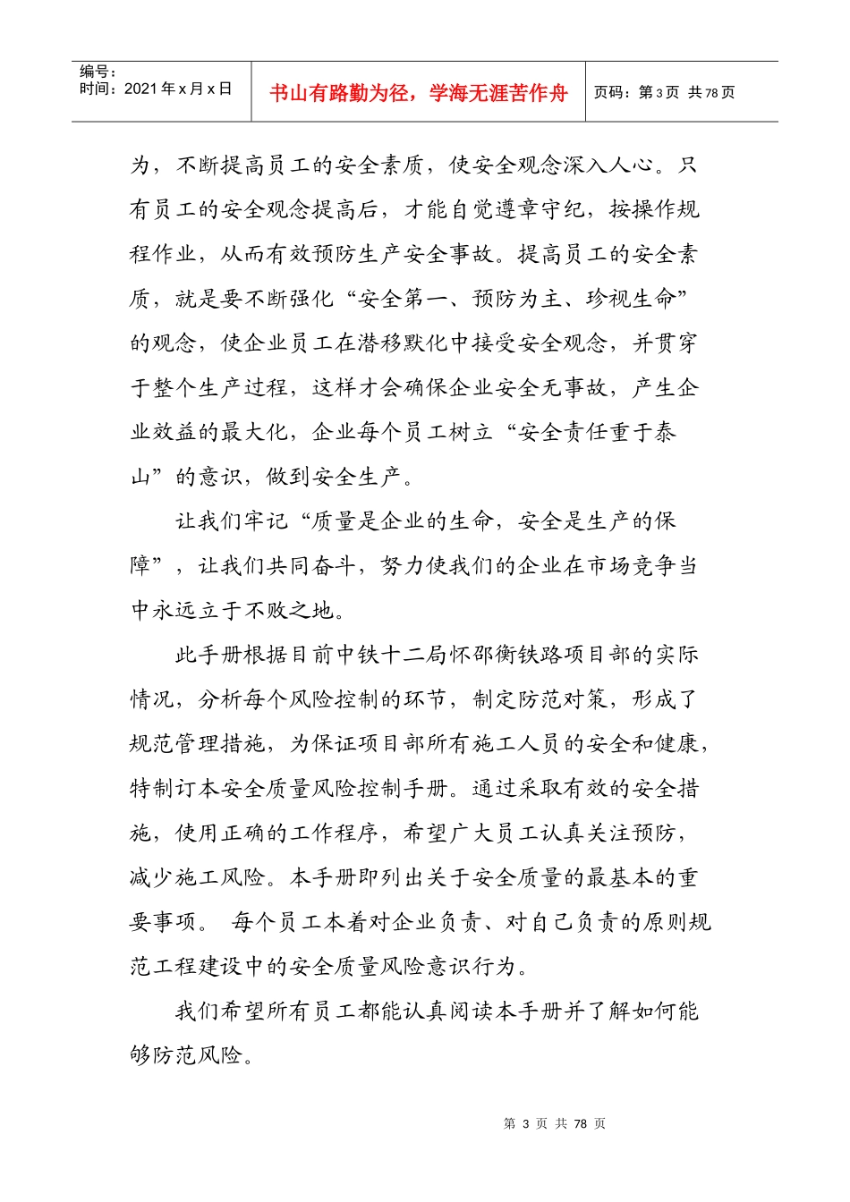 隧道风险管理控制手册_第3页