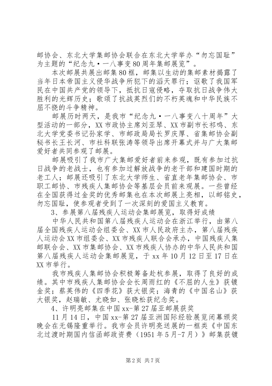 XX年集邮协会年工作总结范文及XX年工作计划_第2页