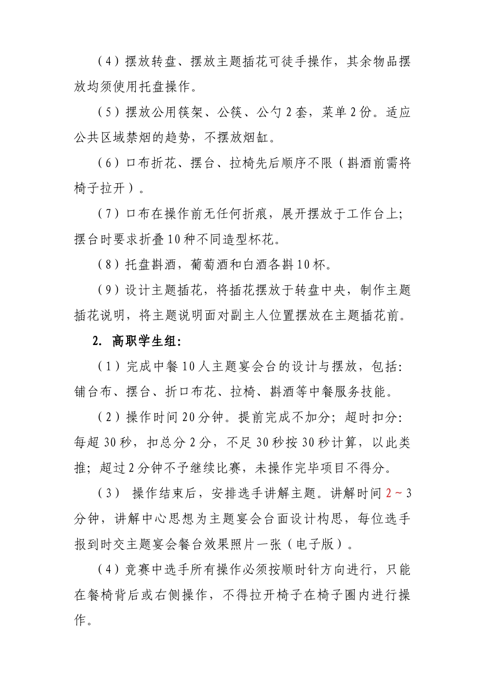 餐厅服务市赛方案_第2页