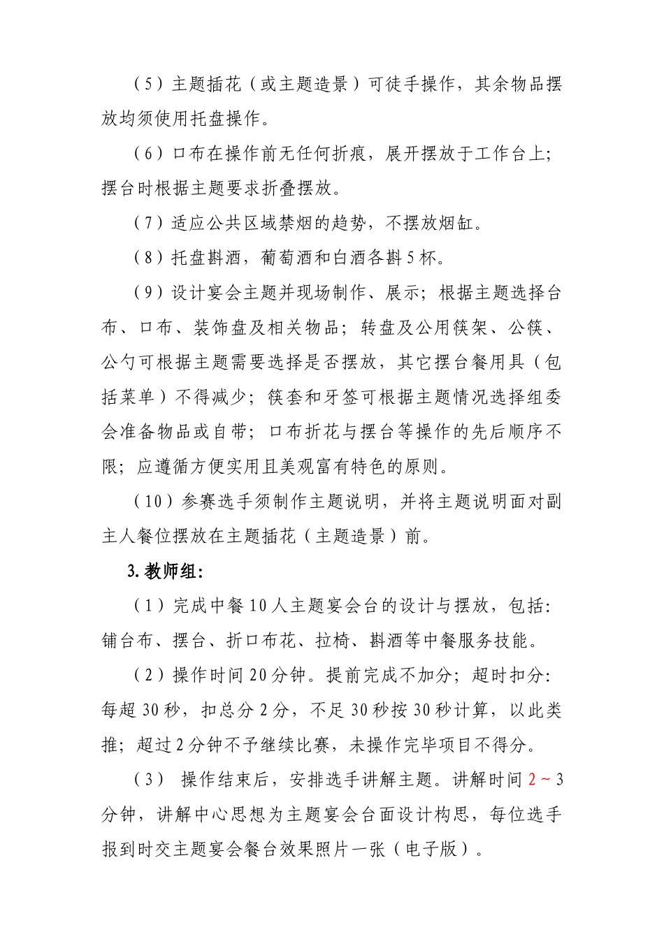 餐厅服务市赛方案_第3页