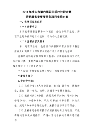 餐厅服务市赛方案