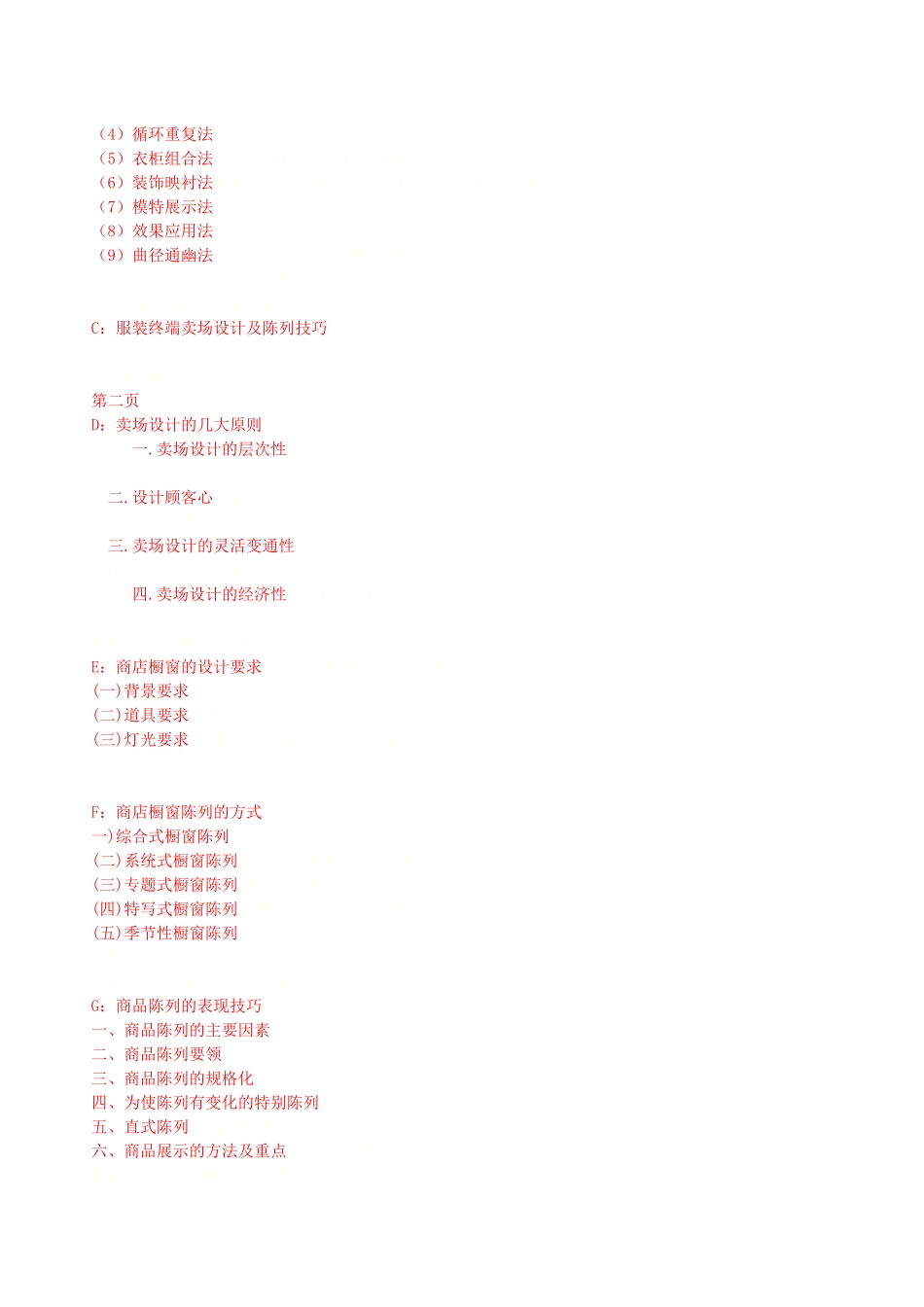 百草堂-品牌专卖店陈列培训教材_第2页