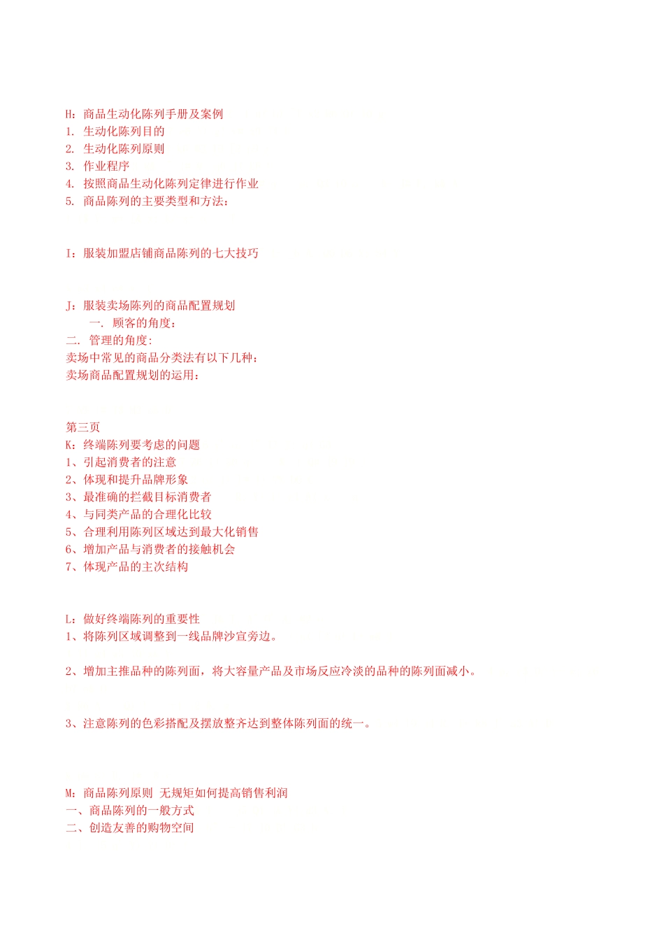 百草堂-品牌专卖店陈列培训教材_第3页