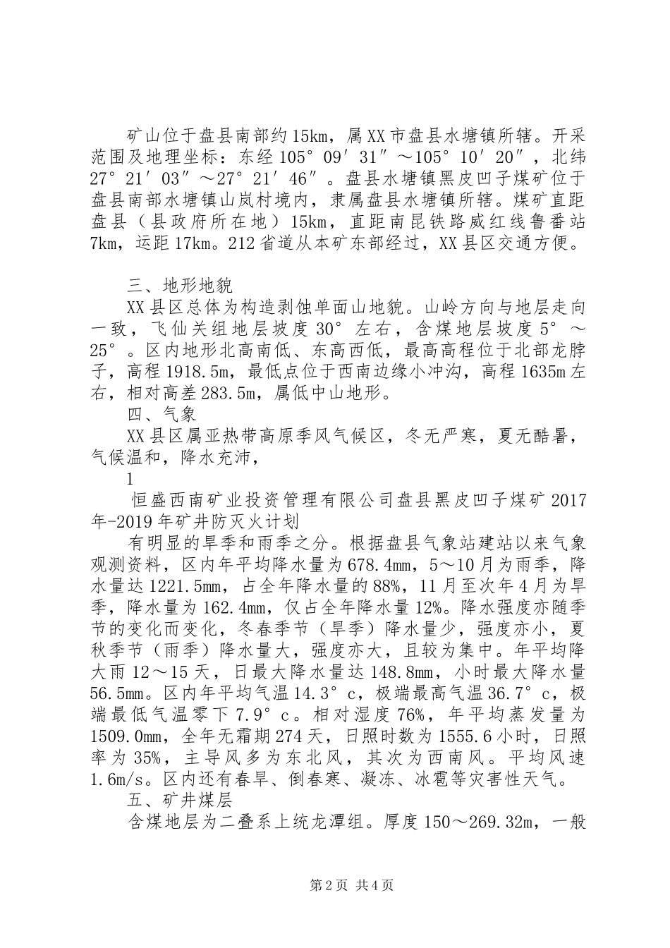 XX年XX年矿井防灭火计划_第2页