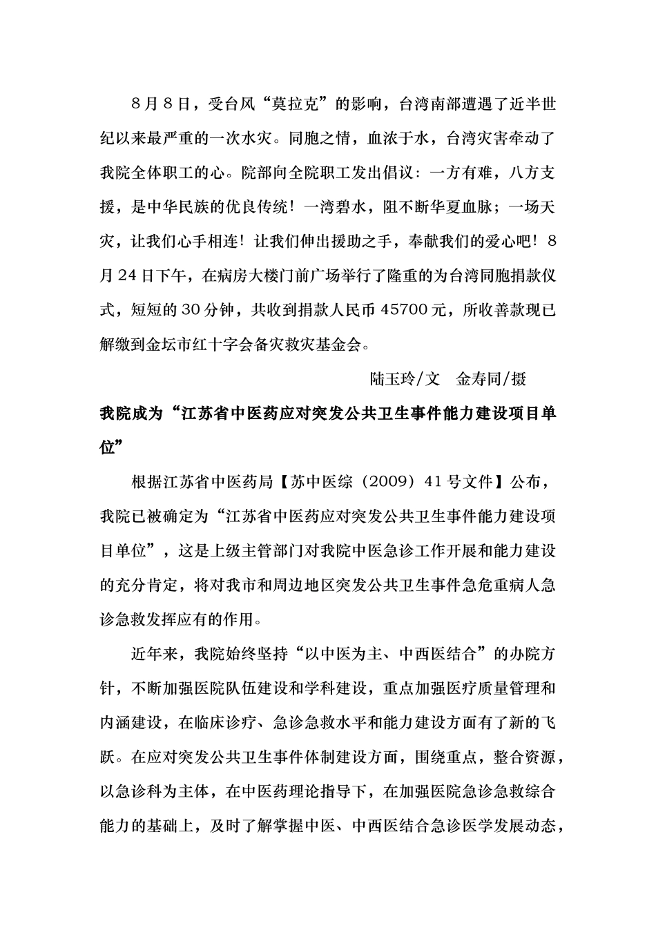 规范服务树形象安全优质促发展_第2页