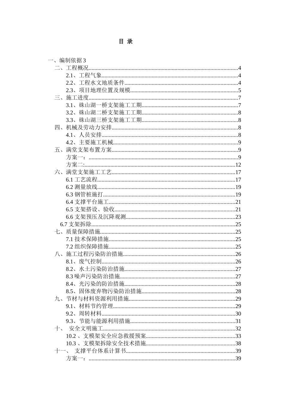 满堂支架施工方案(修改)_第3页