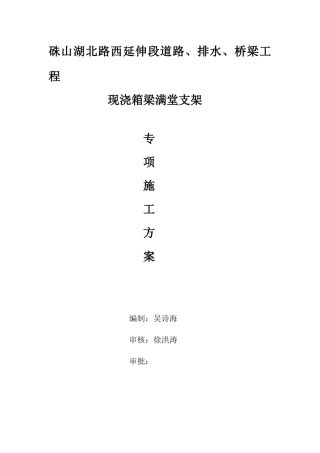 满堂支架施工方案(修改)