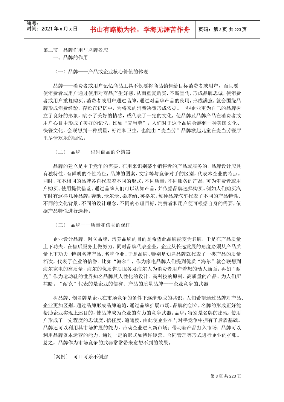 解剖品牌陈放与品牌学概论_第3页