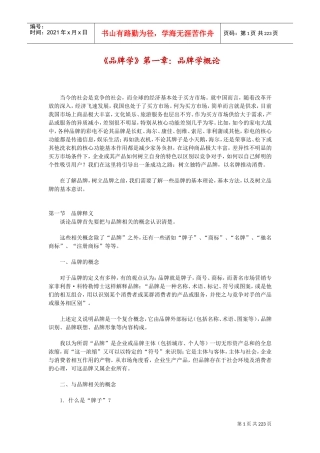 解剖品牌陈放与品牌学概论