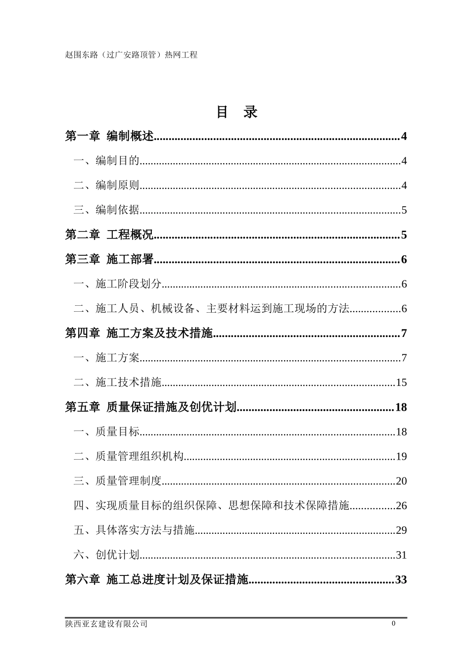 基坑开挖、支护及顶管工程专项施工方案培训资料_第3页