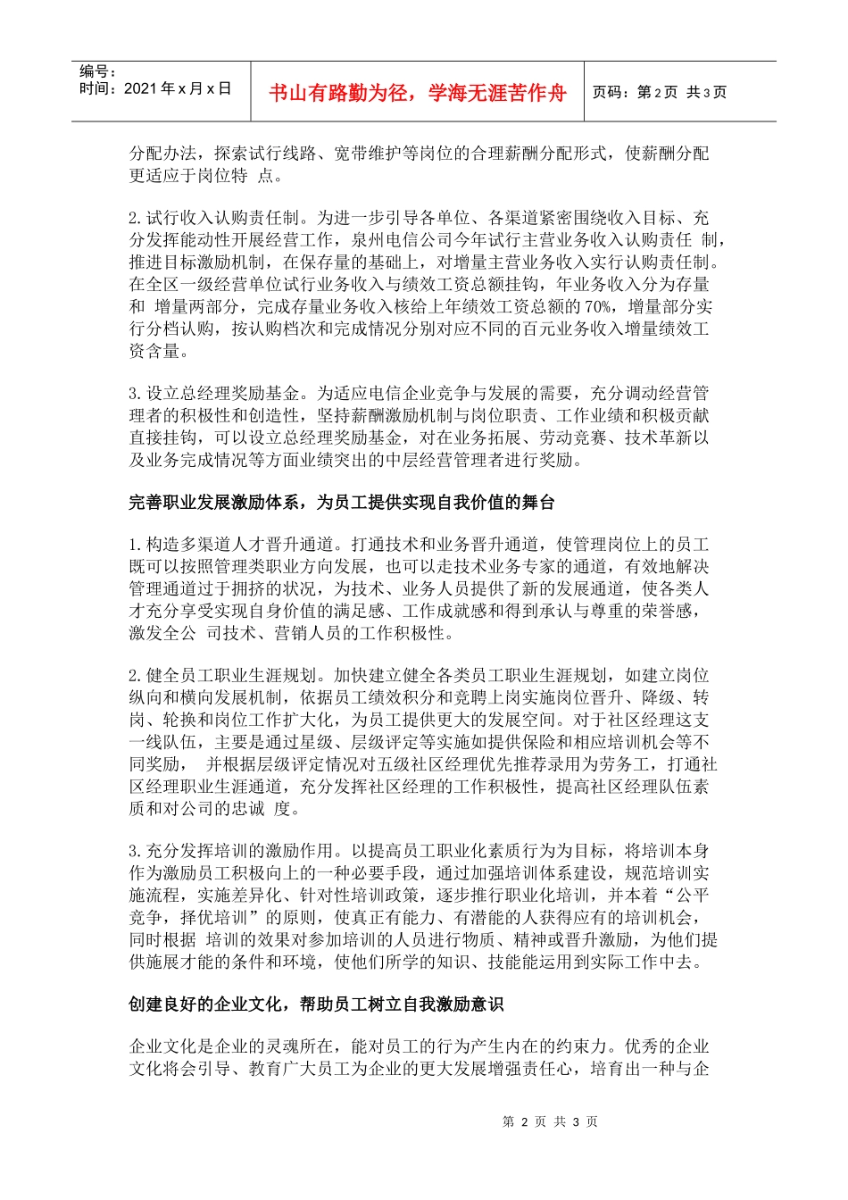 电信企业建立合理激励机制案例_第2页