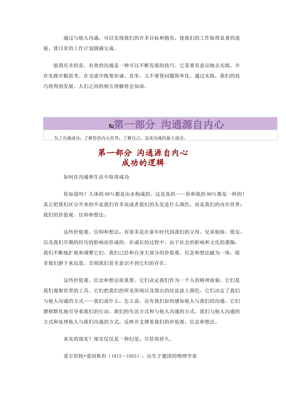 如何说话才能打动人_第2页