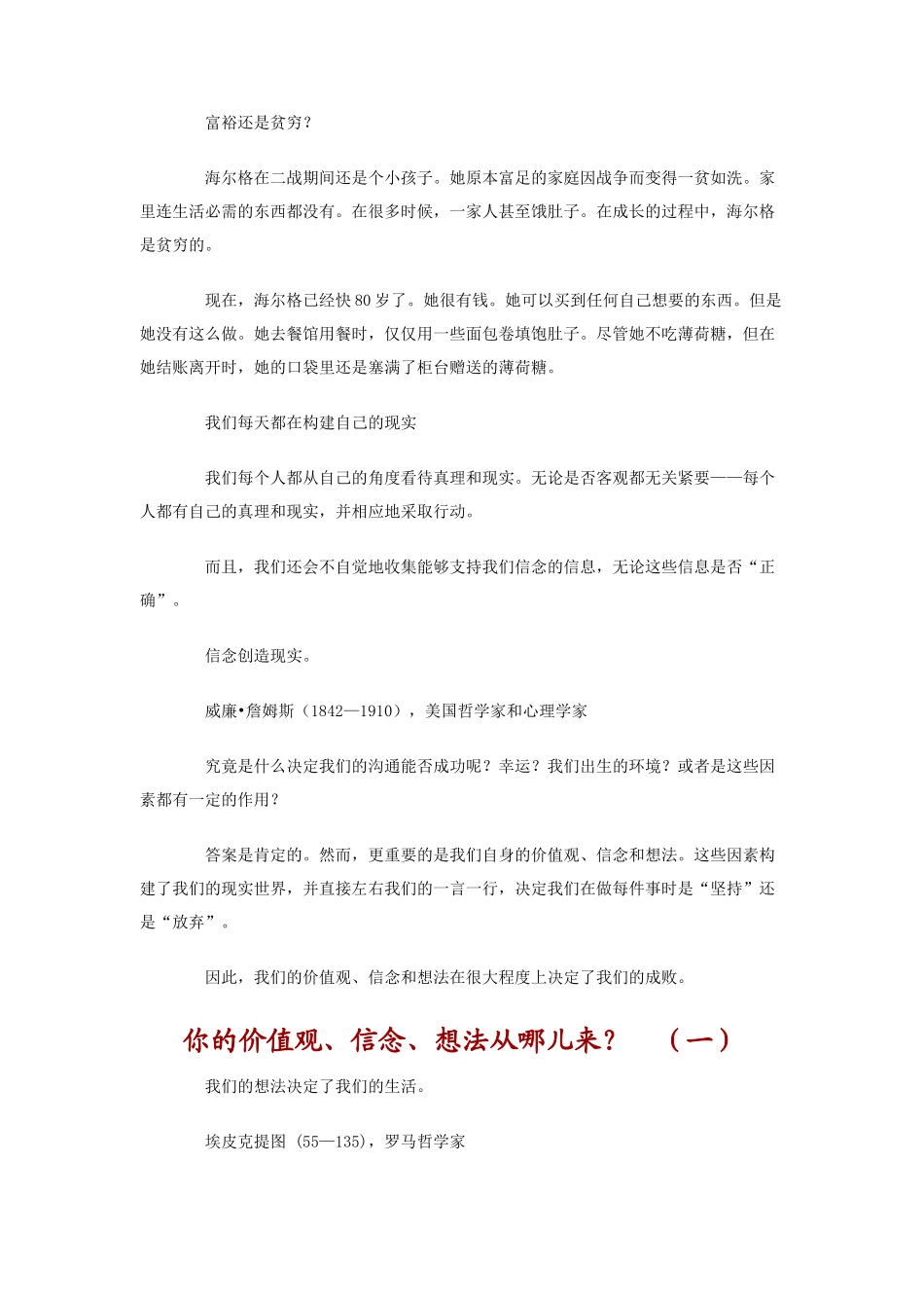 如何说话才能打动人_第3页