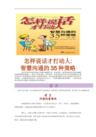 如何说话才能打动人