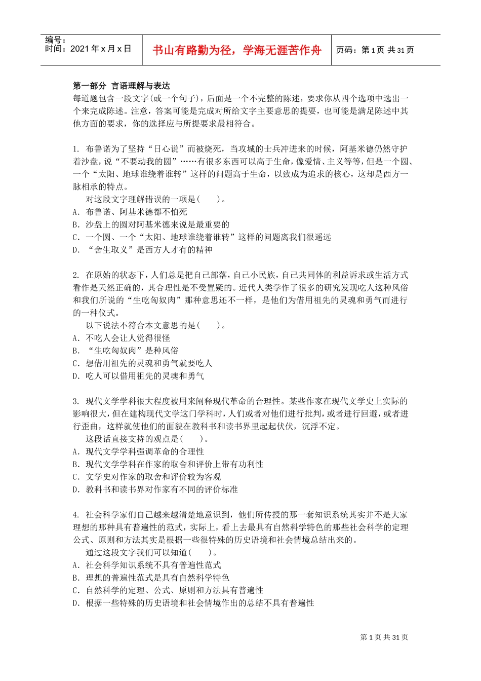 三支一扶必过范本行政职业能力测验模拟题_第1页