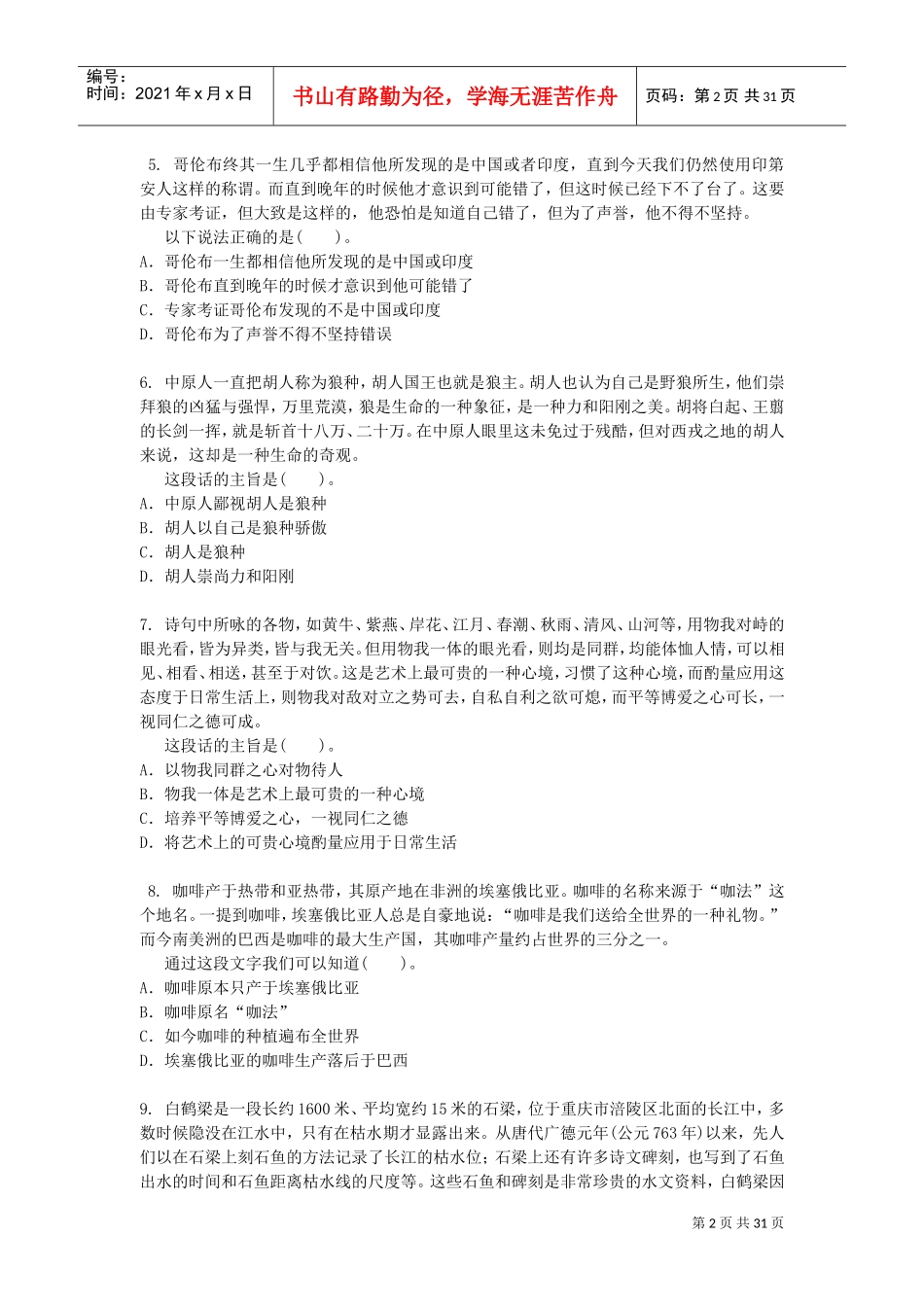 三支一扶必过范本行政职业能力测验模拟题_第2页