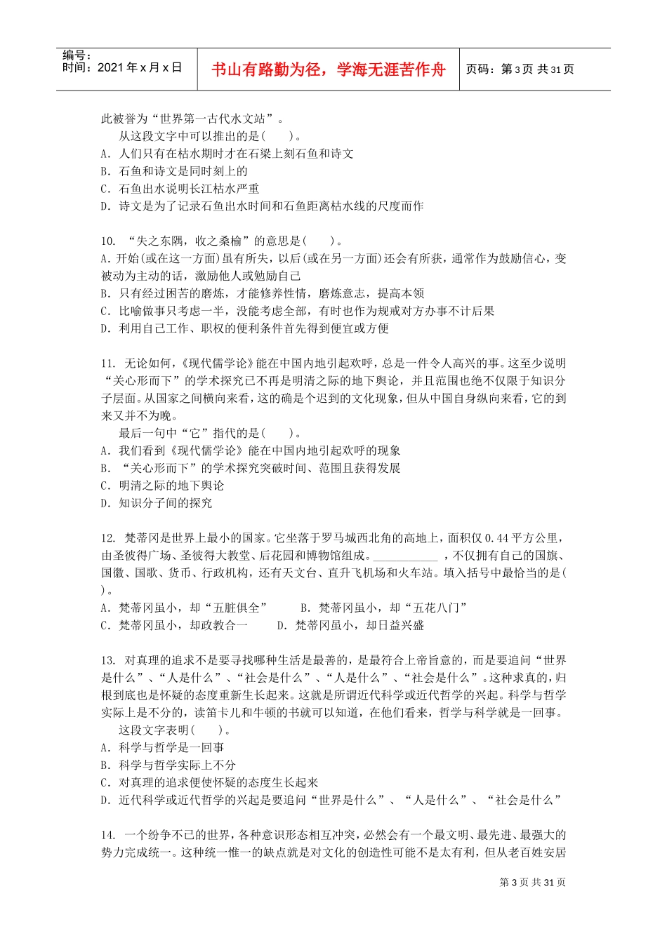 三支一扶必过范本行政职业能力测验模拟题_第3页