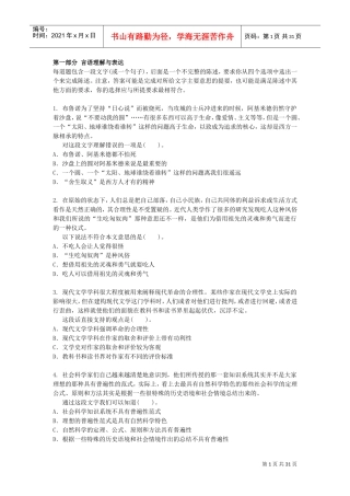 三支一扶必过范本行政职业能力测验模拟题