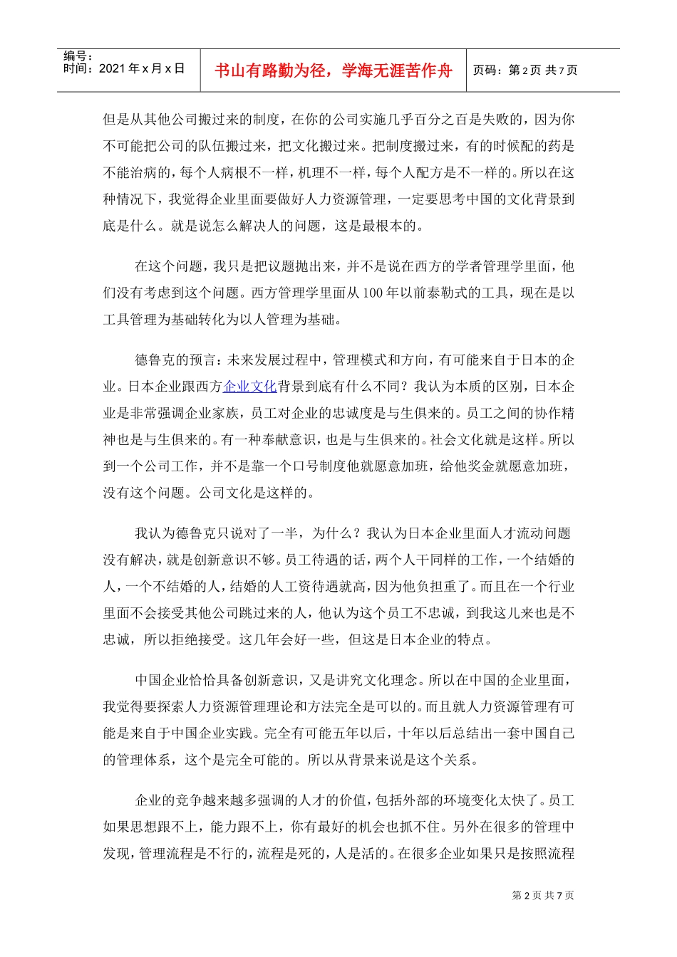 中国式人力资源管理该考虑的几个问题_第2页