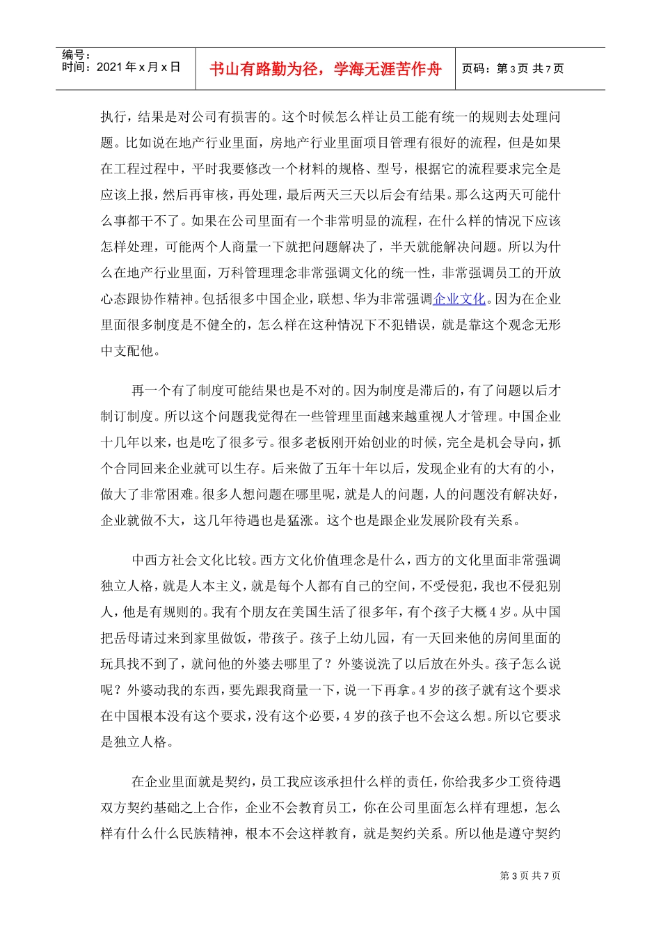 中国式人力资源管理该考虑的几个问题_第3页