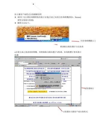 防火墙客户端程式安装图解说明