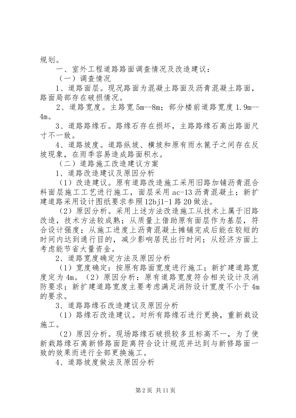 XX市板城垾水系综合整治工程规划方案介绍_第2页
