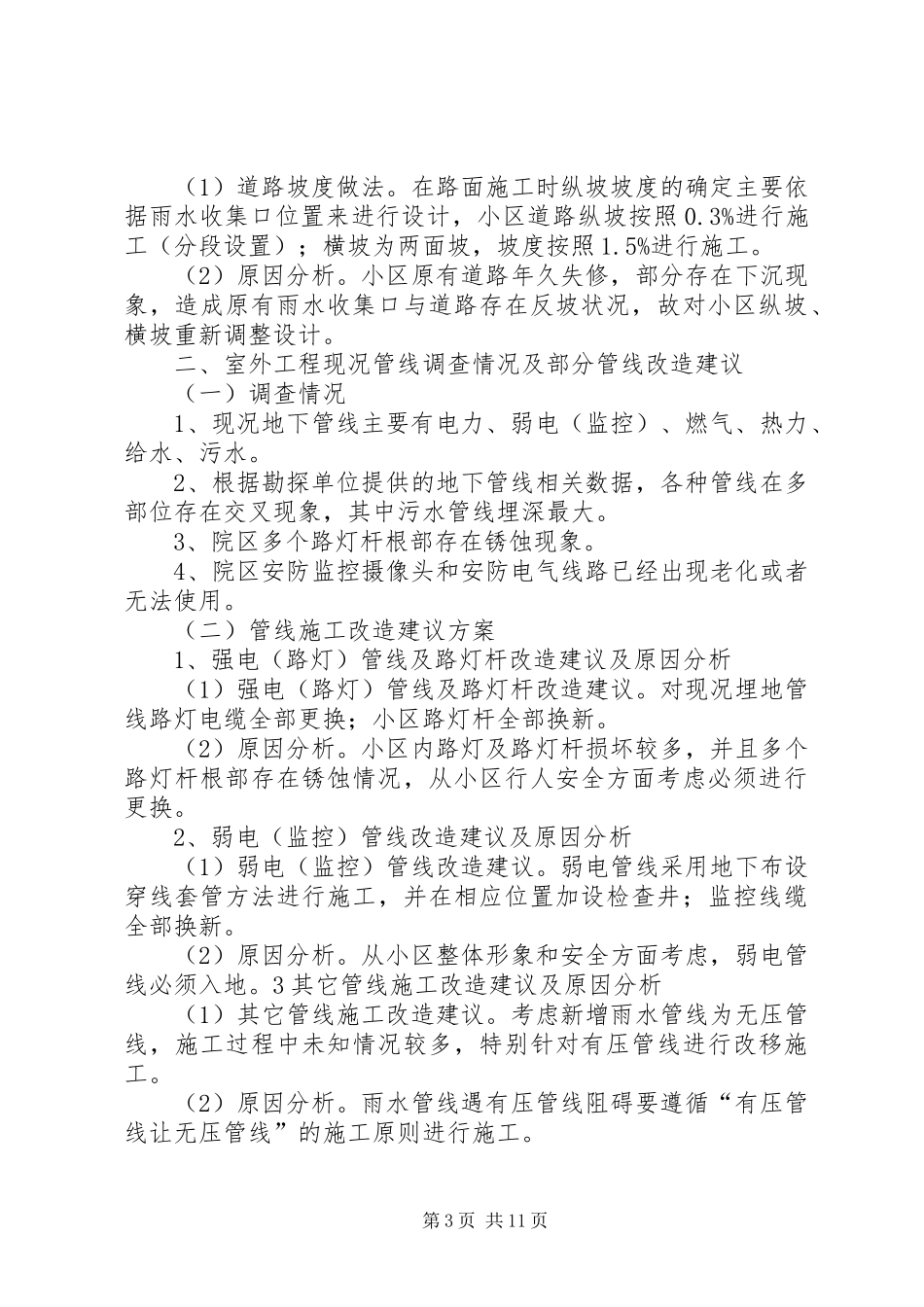 XX市板城垾水系综合整治工程规划方案介绍_第3页