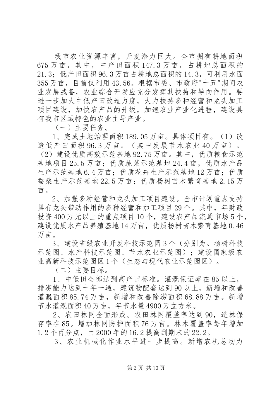 XX市农业综合开发-十一五-计划_第2页
