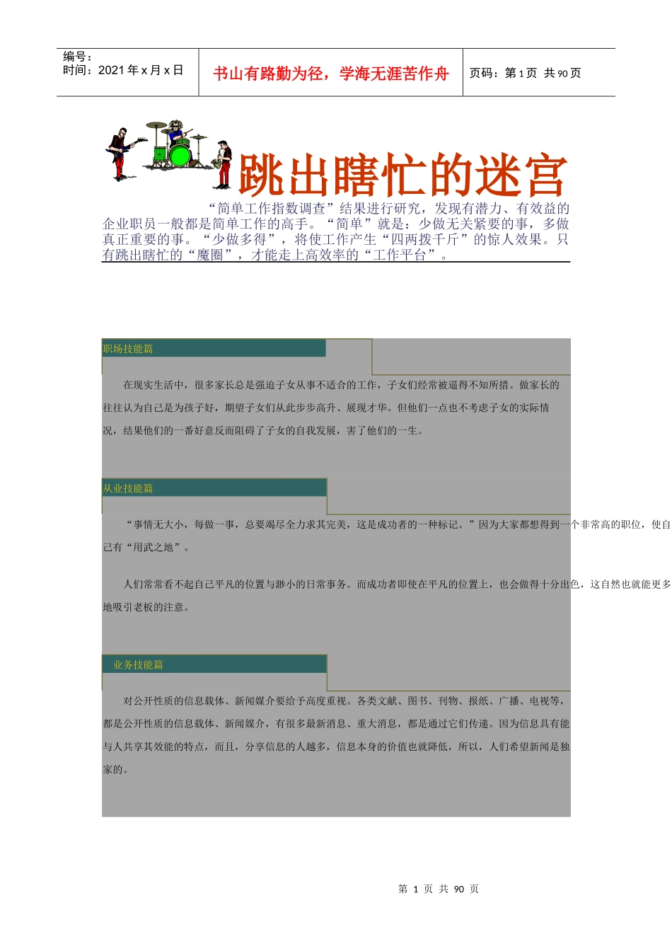 跳出瞎忙的迷宫_第1页