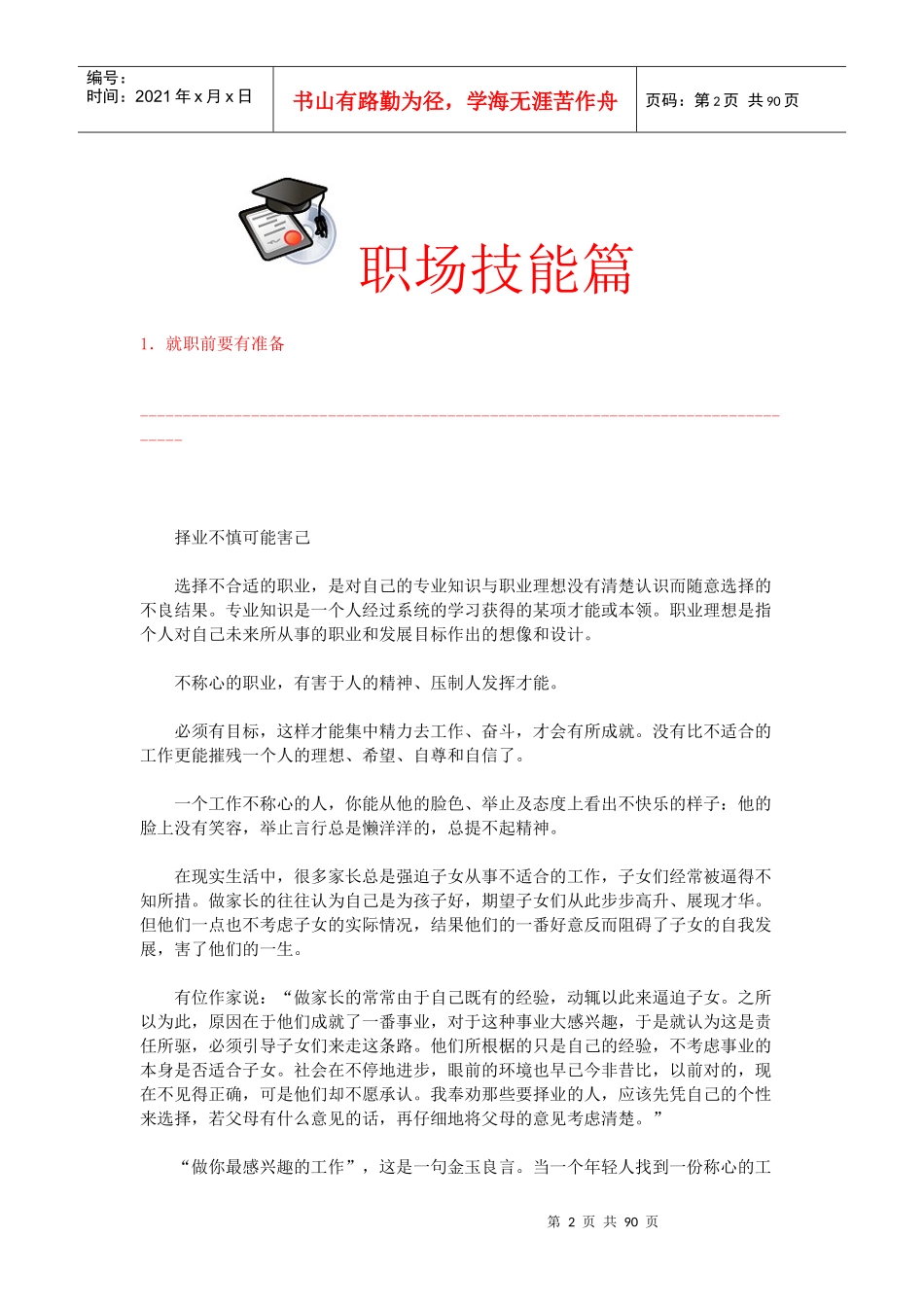 跳出瞎忙的迷宫_第2页