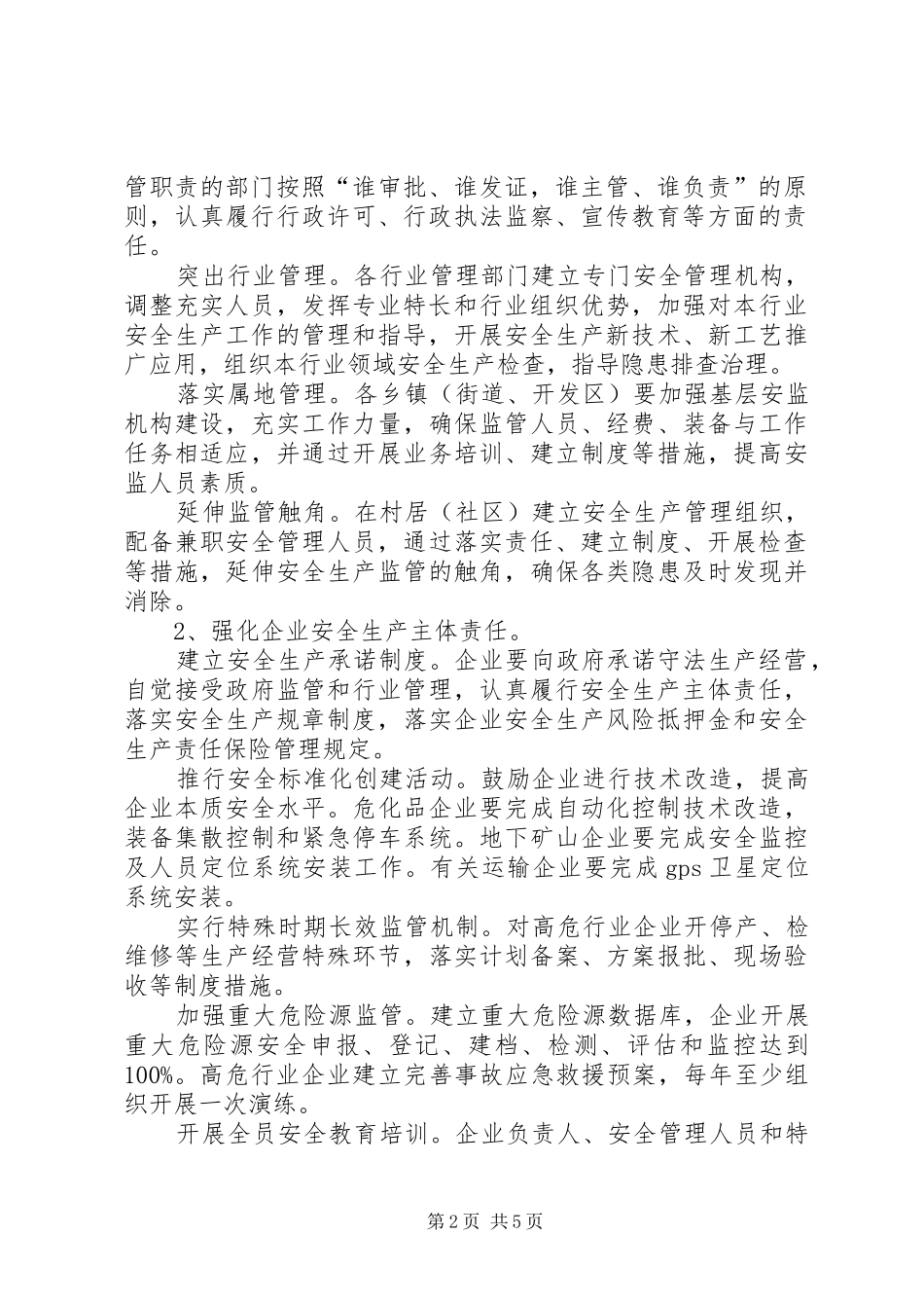 安监局安全生产发展工作计划_第2页
