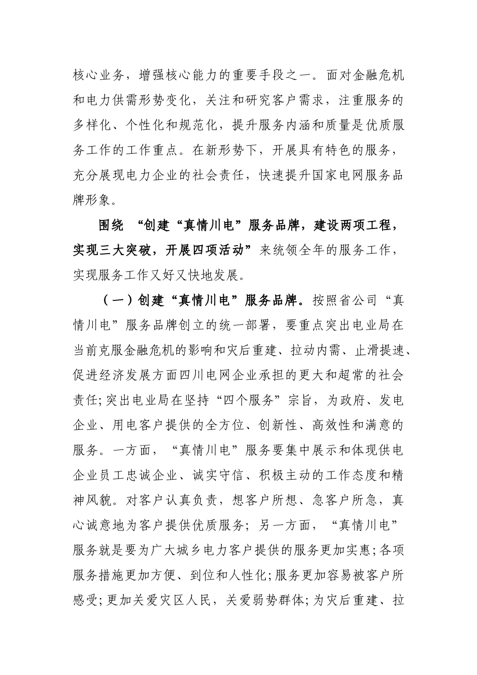 某某年优质服务工作指导意见_第2页