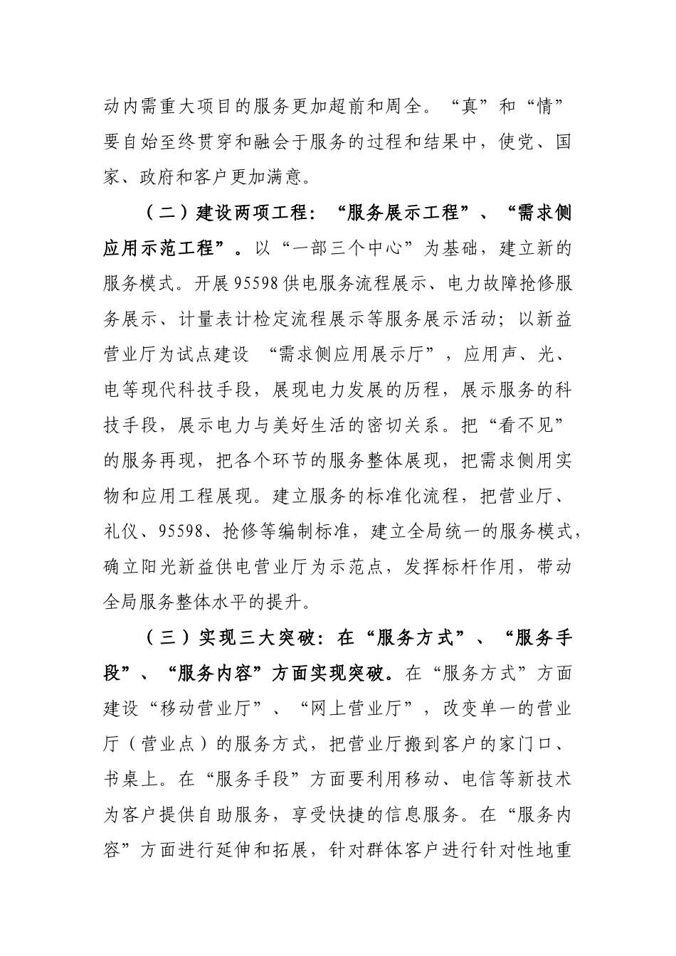 某某年优质服务工作指导意见_第3页