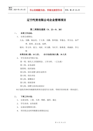 第二周项目进展通报