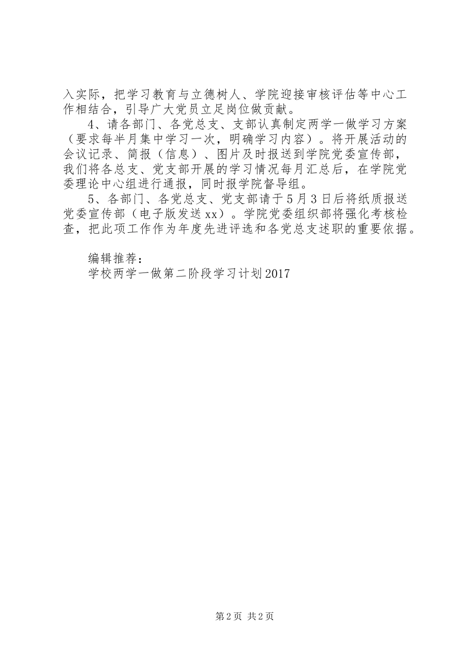 20XX年两学一做第二阶段学习计划_第2页